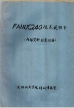 FANUC240保养说明书