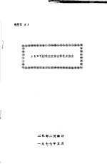 电控仪61 5KW可控硅逆变器试制技术报告