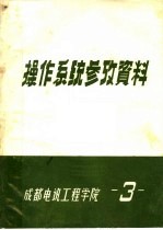 操作系统参考资料  第3集