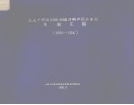 北太平洋狭鳕渔业统计和产量分布图电脑汇编 1985-1994