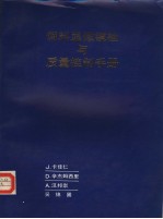 饲料显微镜检与质量控制手册