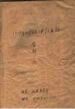 1979年化学反应工程学术报告会资料 4