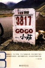 GOGO小萨