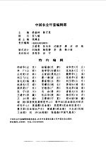 中国农业年鉴  1994