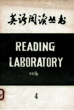 英语阅读丛书 READING LABORATORY IIIB 4