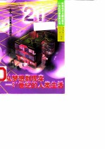 从梦想到现实——21世纪的人类生活