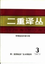 二重译丛 带钢宽度控制专辑