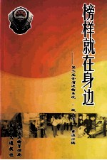 榜样就在身边 第二届全省运输系统“双十佳”事迹汇编