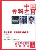 中国骨科之窗 南京鼓楼医院脊柱外科专刊