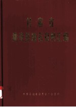 甘肃省秦安县地名资料汇编