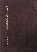 中日甲午战争与其政治关系