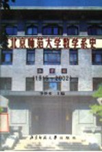 北京师范大学数学系史 1915-2002