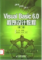 Visual Basic 6.0程序设计教程 第2版