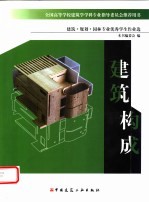 建筑·规划·园林专业优秀学生作业选 建筑构成