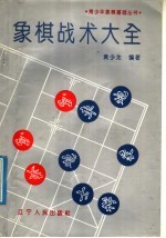 象棋战术大全