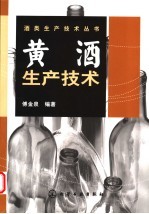 黄酒生产技术