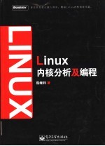 Linux内核分析及编程