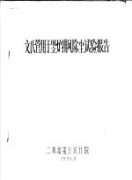 文氏管用于竖炉排风除尘试验报告