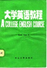 大学英语教程 Book Two A