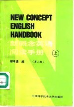 新概念英语阅读手册  上