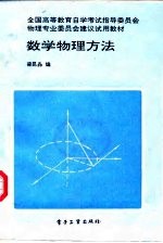 数学物理方法