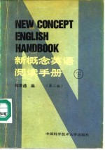 新概念英语阅读手册 下