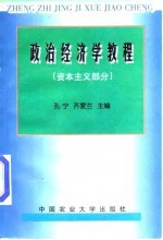 政治经济学教程 资本主义部分