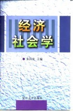 经济社会学