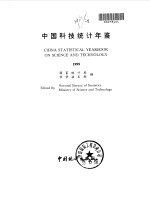 中国科技统计年鉴 1999