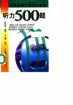 听力500题