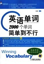 英语单词  2000个单词简单到不行