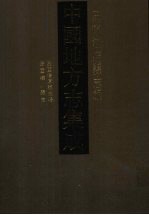 中国地方志集成  黑龙江府县志辑  8  民国汤原县志略  民国桦川县志