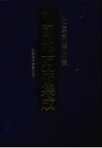 中国地方志集成 北京府县志辑 3 光绪顺天府志 3