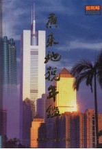 广东地税年鉴 2002 创刊号