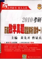 2010考研历届数学真题题型解析 数学一