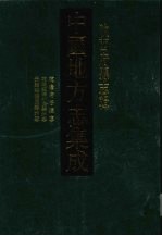 中国地方志集成  陕西府县志辑  41  乾隆府谷县志  乾隆绥德州直隶州志  光绪绥德直隶州志