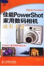 佳能 PowerShot 家用数码相机摄影手册