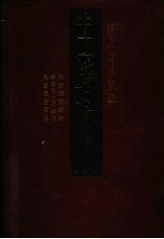 中国地方志集成 河北府县志辑 38 民国雄县新志 民国徐水县新志 民国高阳县志