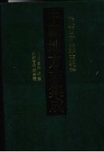 中国地方志集成 陕西府县志辑 14 乾隆富平县志 光绪富平县志稿