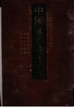 中国地方志集成 河北府县志辑 61 光绪永年县志 顺治曲周县志 同治曲周县志