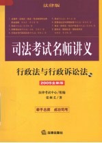 行政法与行政诉讼法 2009全新版