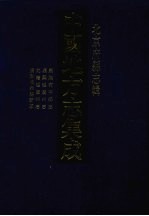 中国地方志集成 北京府县志辑 5 康熙宛平县志 康熙延庆州志 光绪延庆州志 康熙怀柔县新志