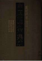 中国地方志集成  黑龙江府县志辑  3  民国吉林方正县志  民国宾县县志  民国珠河县志