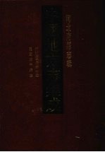 中国地方志集成 河北府县志辑 56 光绪广平府志（二） 民国广平县志