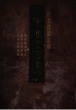 中国地方志集成 河北府县志辑 71 康熙临城县志 道光内邱县志 民国新河县志