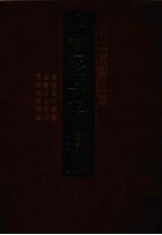 中国地方志集成 河北府县志辑 21 康熙玉田县志 光绪玉田县志 民国临榆县志