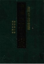 中国地方志集成 陕西府县志辑 40 嘉庆葭州志 民国葭县志