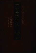 中国地方志集成 河北府县志辑 27 民国香河县志 乾隆永清县志 光绪续永清县志