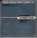 学生优秀设计作品集：2008