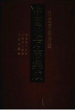 中国地方志集成 河北府县志辑 68 乾隆隆平县志 光绪唐山县志 民国任县志